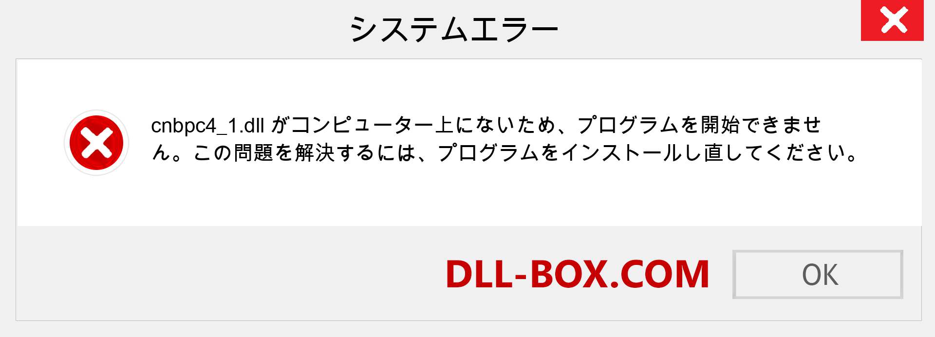 cnbpc4_1.dllファイルがありませんか？ Windows 7、8、10用にダウンロード-Windows、写真、画像でcnbpc4_1dllの欠落エラーを修正
