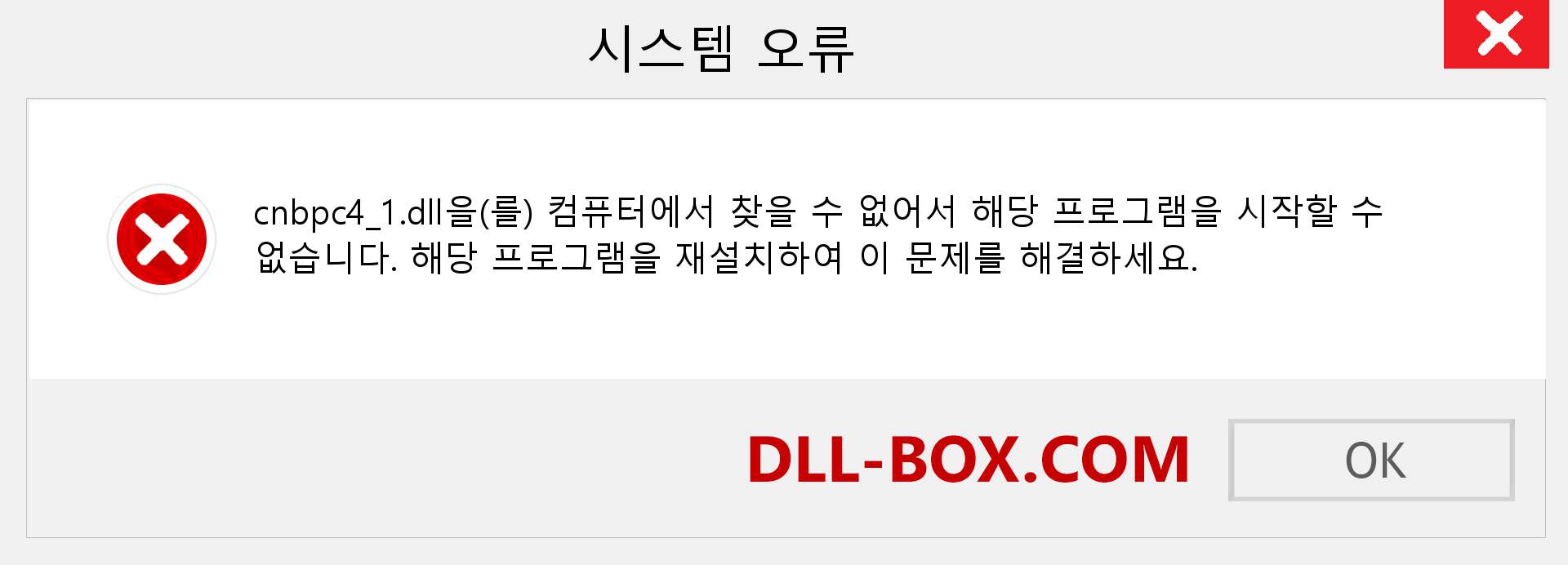 cnbpc4_1.dll 파일이 누락 되었습니까?. Windows 7, 8, 10용 다운로드 - Windows, 사진, 이미지에서 cnbpc4_1 dll 누락 오류 수정