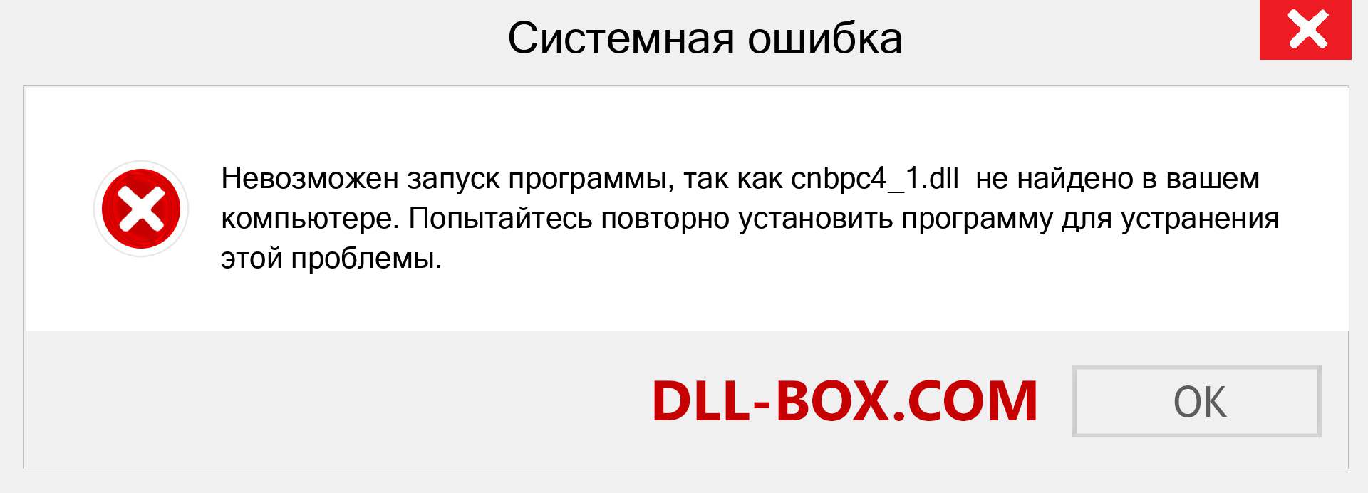 Файл cnbpc4_1.dll отсутствует ?. Скачать для Windows 7, 8, 10 - Исправить cnbpc4_1 dll Missing Error в Windows, фотографии, изображения